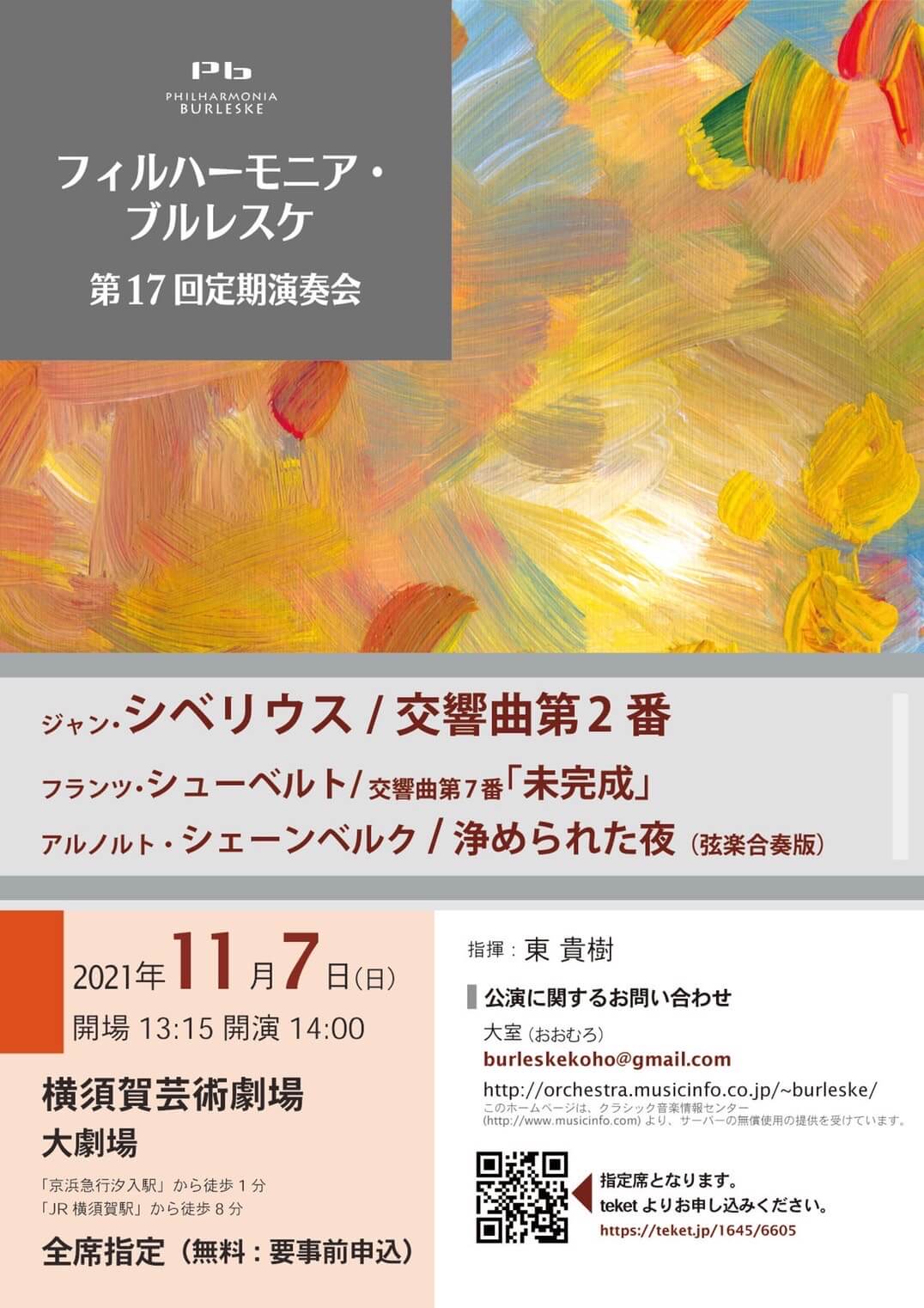フィルハーモニア・ブルレスケ 第17回定期演奏会 演奏会・チケット 早稲田大学フィルハーモニー管絃楽団